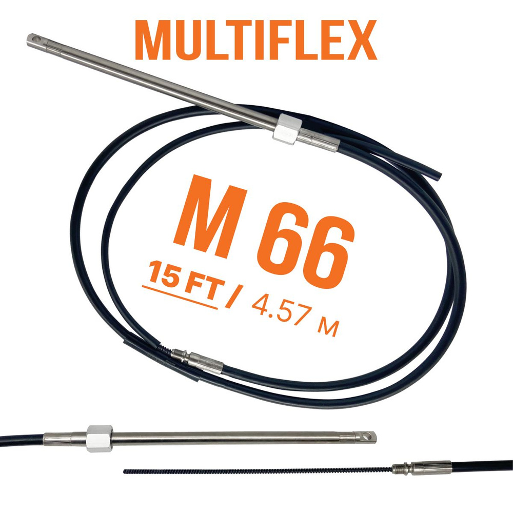 Трос рулевой MULTIFLEX M66 / 15 FT (15 футов / 4,57 м) на лодку, катер, для лодочного редуктора, штуртрос #1