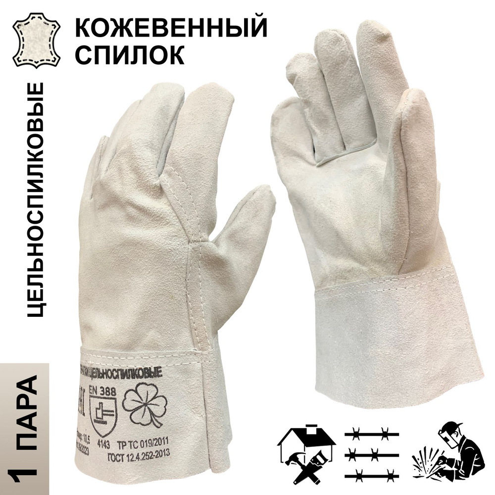 1 пара. Краги-перчатки спилковые Master-Pro ФАВОРИТ; размер 10,5 (XL)  #1