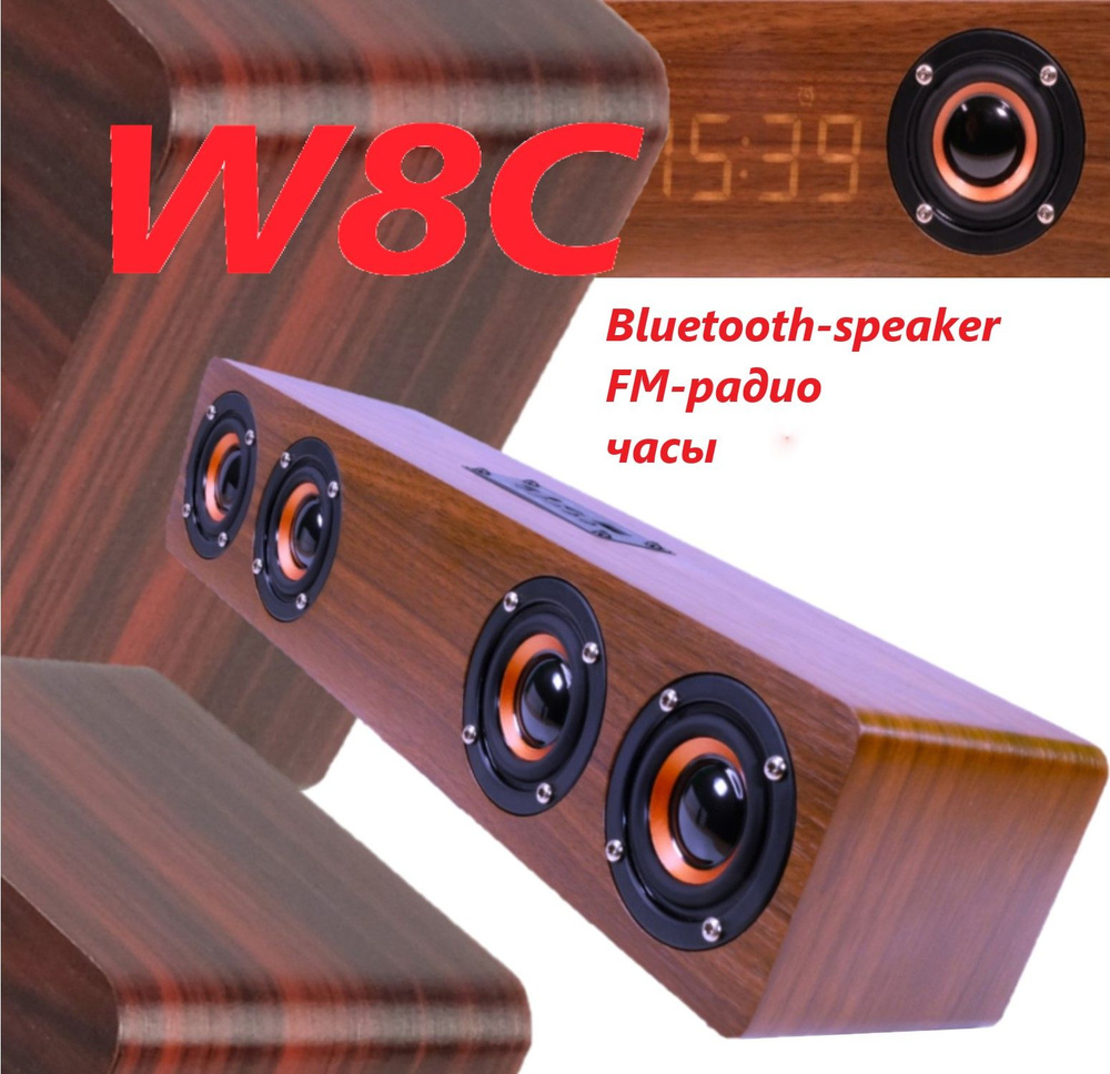 Беспроводная портативная Bluetooth-колонка Wireless W8C HiFi SoundBox ( дерево) / РАДИО / БУДИЛЬНИК ретро #1