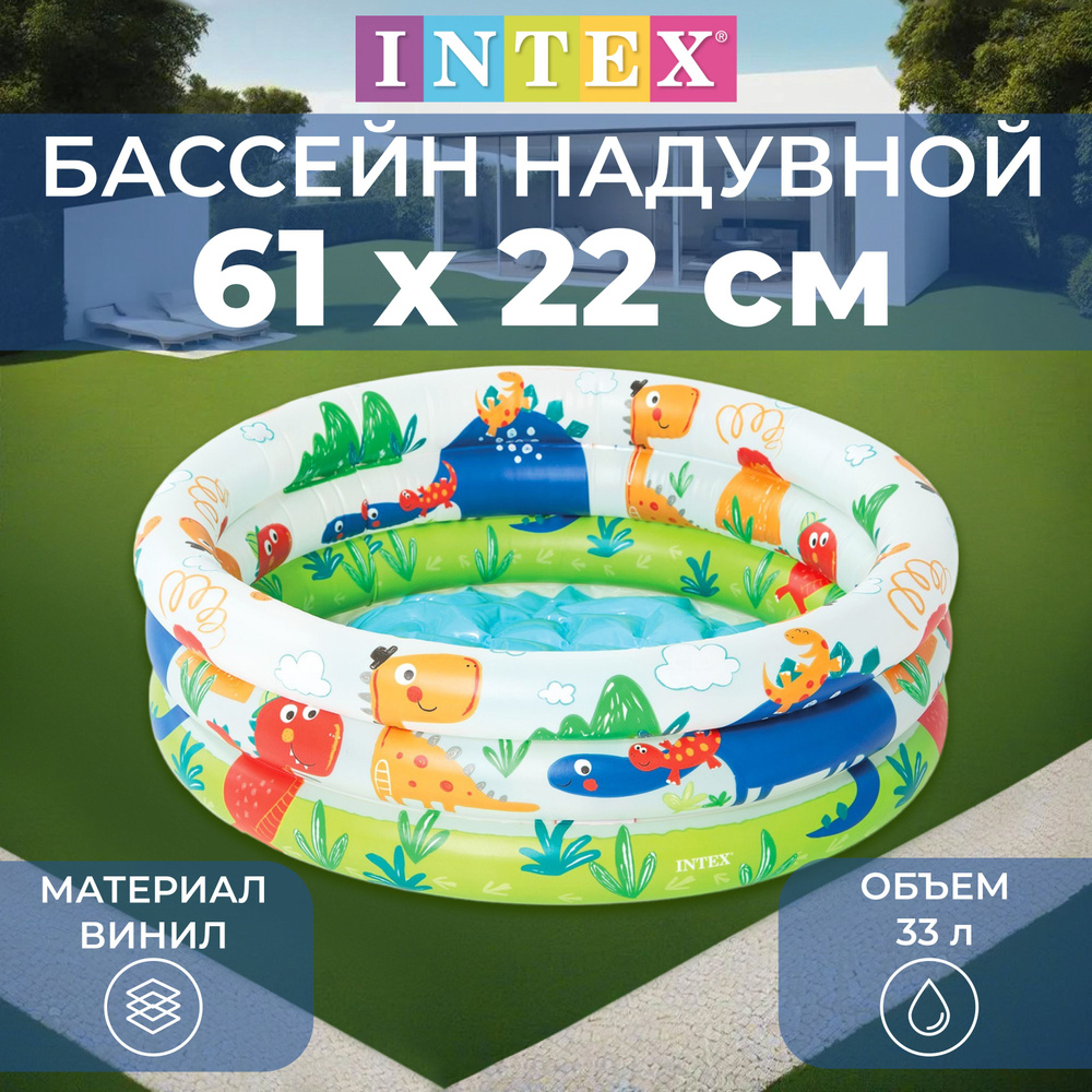 Бассейн надувной INTEX "Зверюшки", детский, размер 61 х 22 см, от 1-3 лет, разноцветный, 57106NP  #1