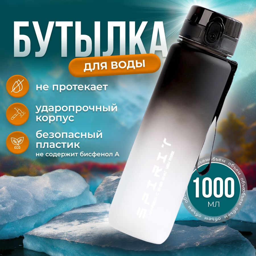 Kindly Спортивная бутылка, 1000 мл #1