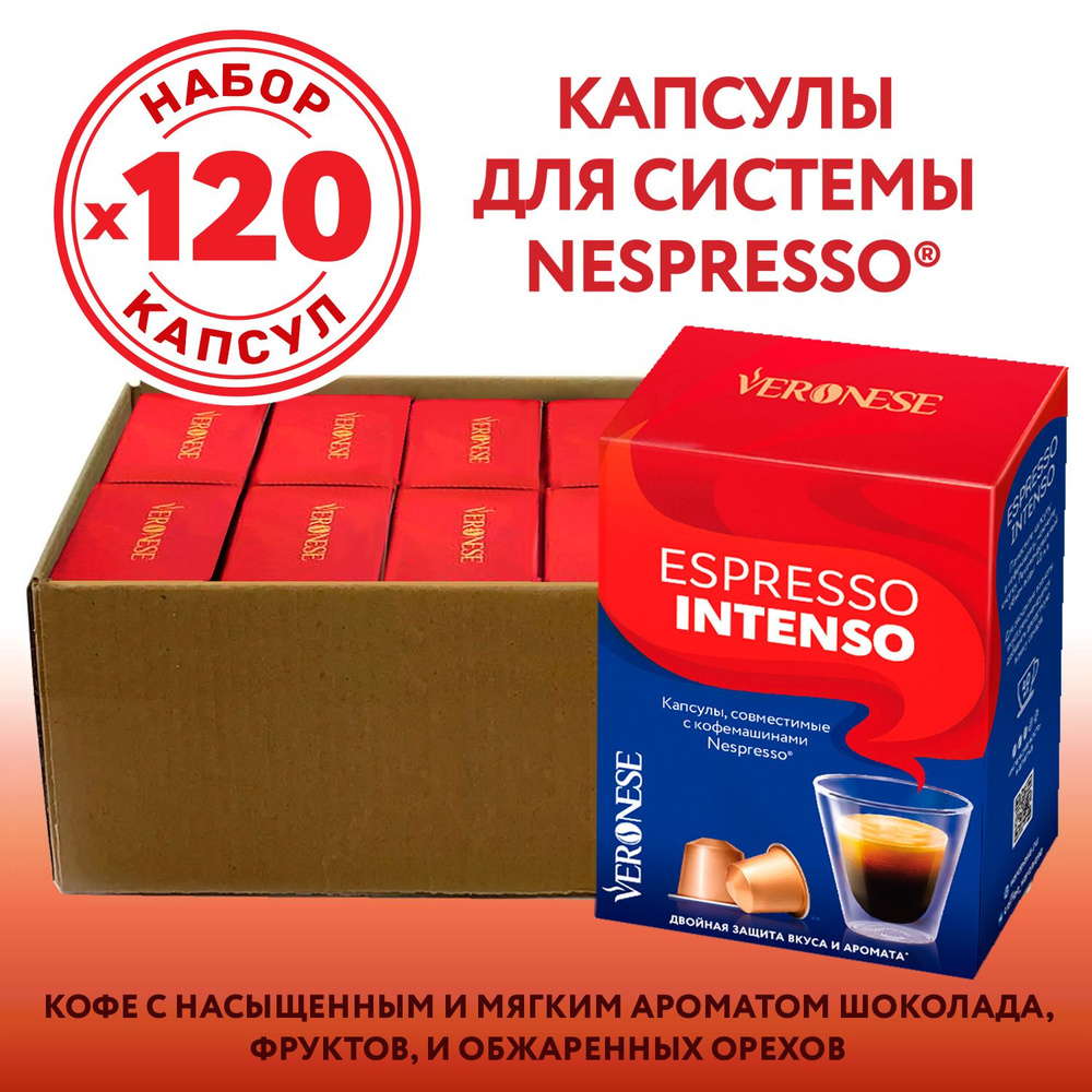 Набор кофе в капсулах ESPRESSO INTENSO, для кофемашины Nespresso, 120 капсул  #1