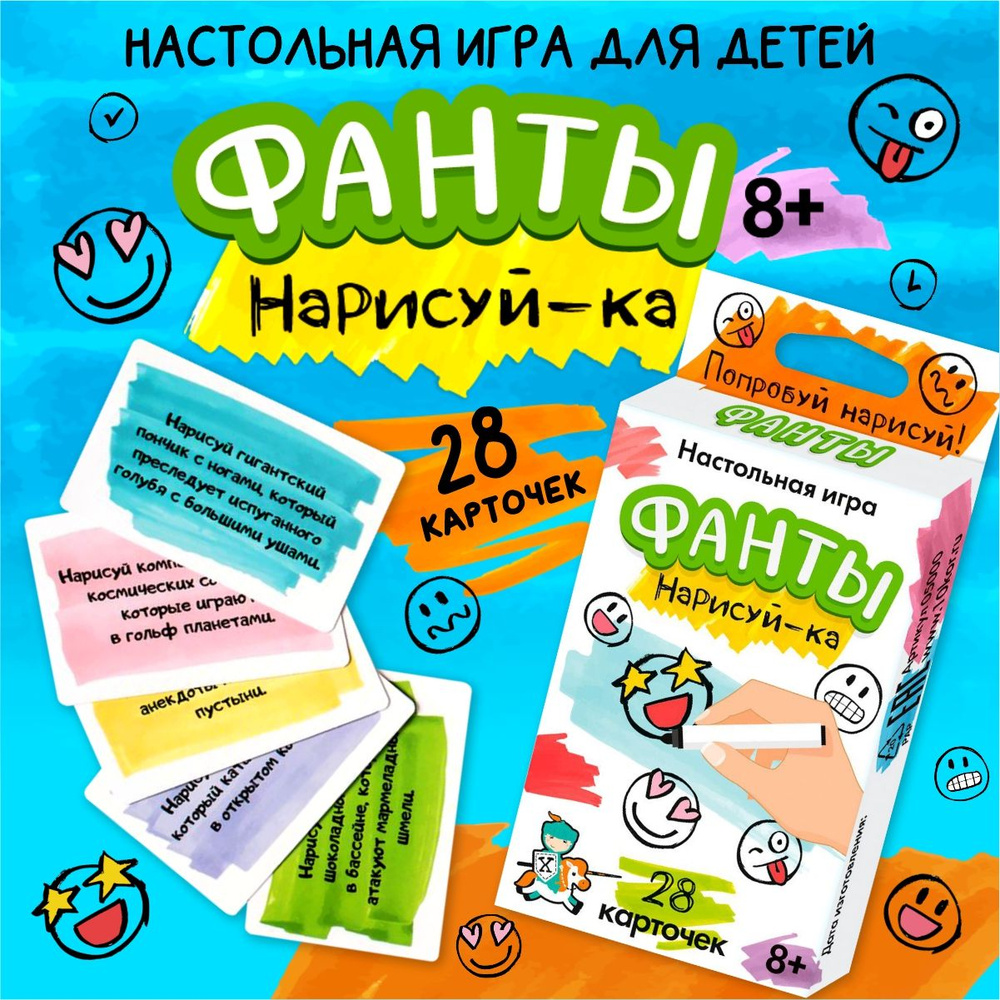 Игра настольная для детей "ФАНТЫ. Нарисуй-ка" Десятое королевство  #1