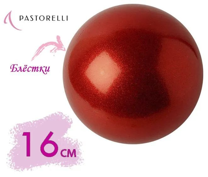 Мяч PASTORELLI GLITTER HV 16см 02199 Красный #1