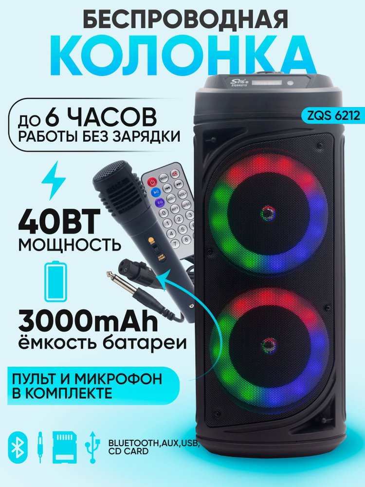 Беспроводная портативная колонка ZQS-6212 20W/LED/TF/Пульт ДУ #1