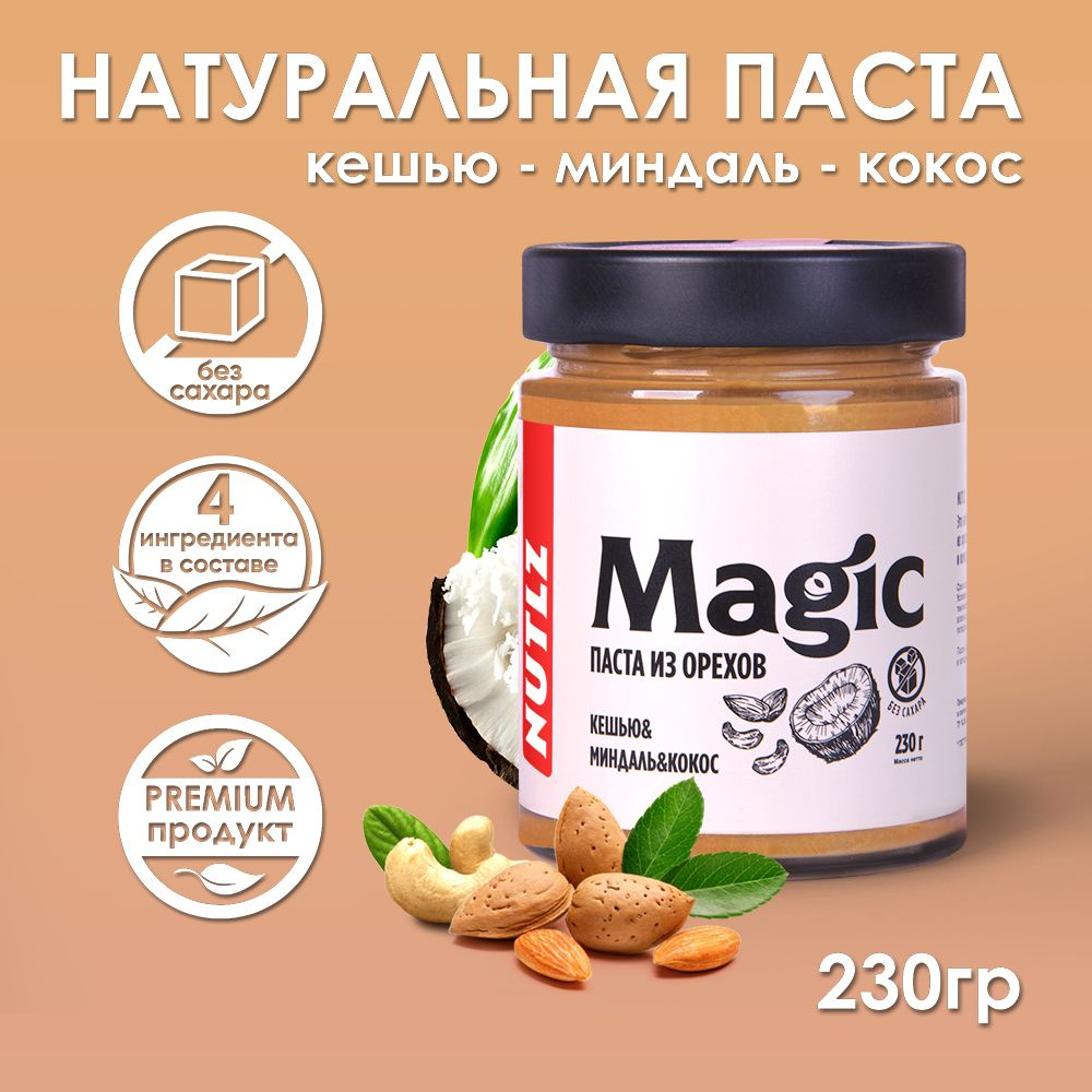 Ореховая паста Nutlz Magic с миндалем, кешью, кокосом без сахара 230 г  #1