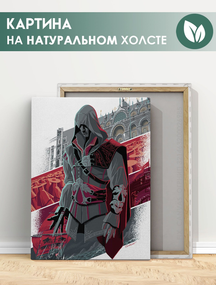 Картина для интерьера на стену - Assassin s Creed Ассасин Крид, игра арт (1) 20х30 см  #1