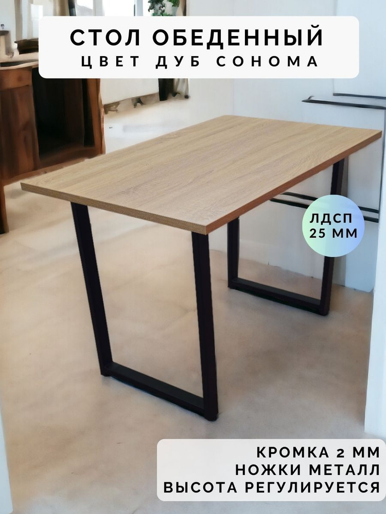 Стол обеденный нераскладной стол кухонный РЕСТ 900х700х750 ножки металлические черные 550х50мм цвет Дуб #1