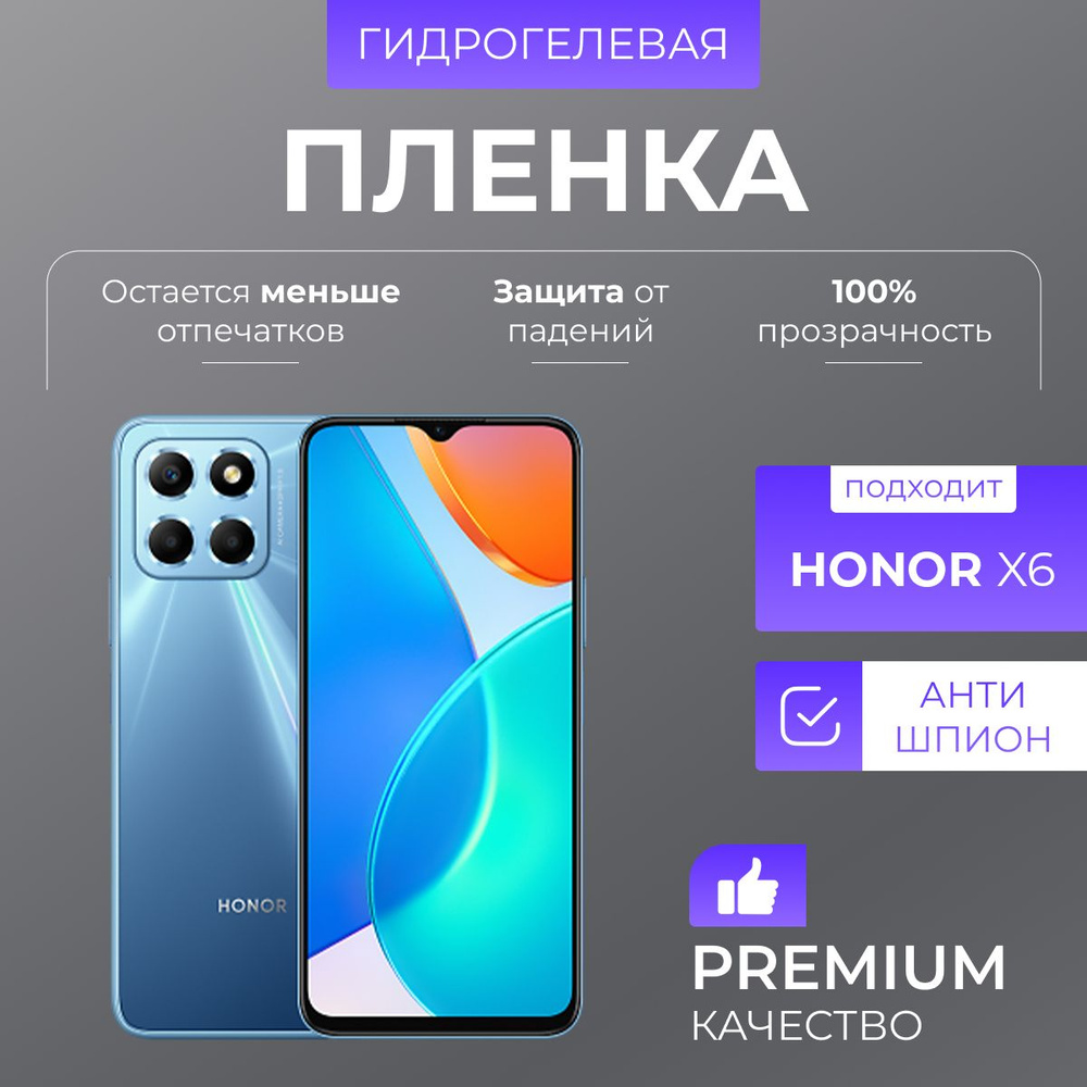 Гидрогелевая защитная пленка Honor X6 Антишпион #1