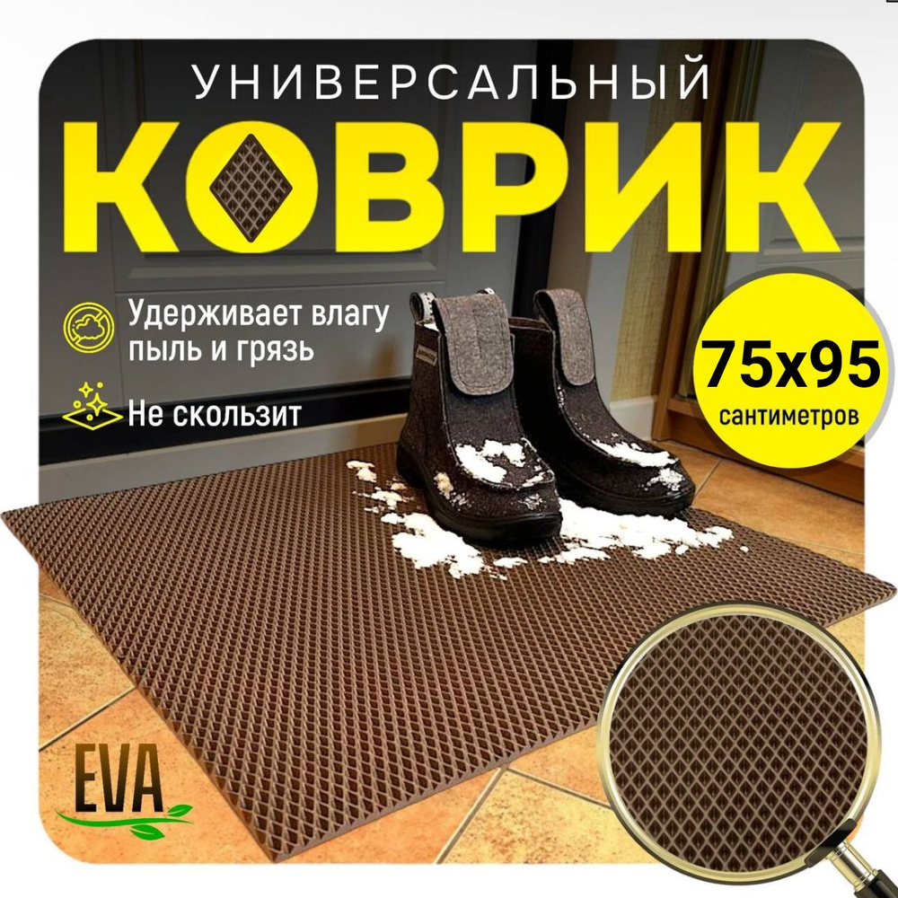 ТКАНС Коврик придверный, 0.75 x 0.95 м #1