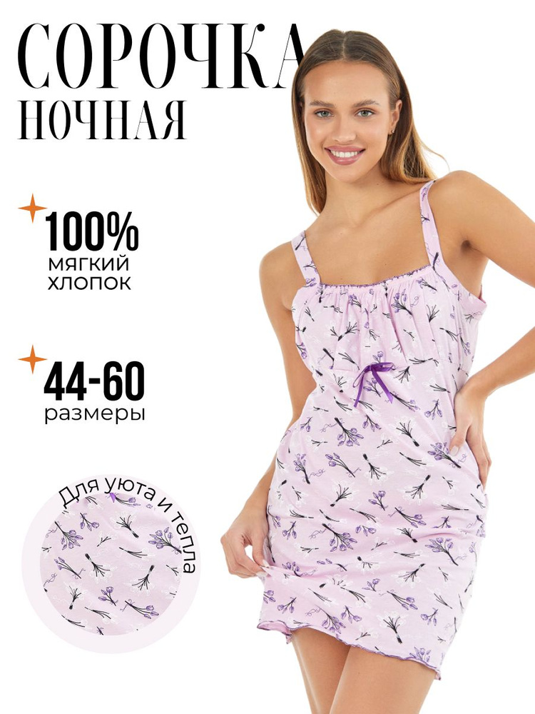 Ночная сорочка taya HOME Spring #1