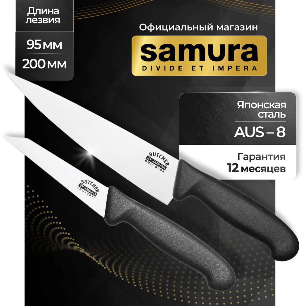 Набор кухонных ножей 2 шт Samura Butcher SBU-0210 #1