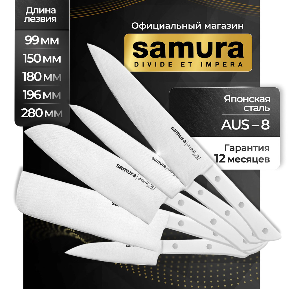 Ножи кухонные, набор, Samura Harakiri SHR-0250W #1