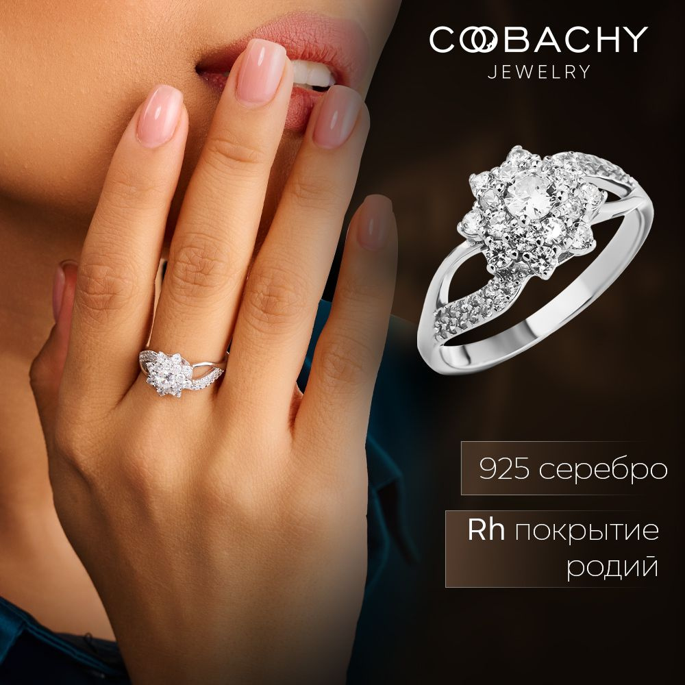 COOBACHY JEWELRY, Кольцо серебряное женское 925 #1