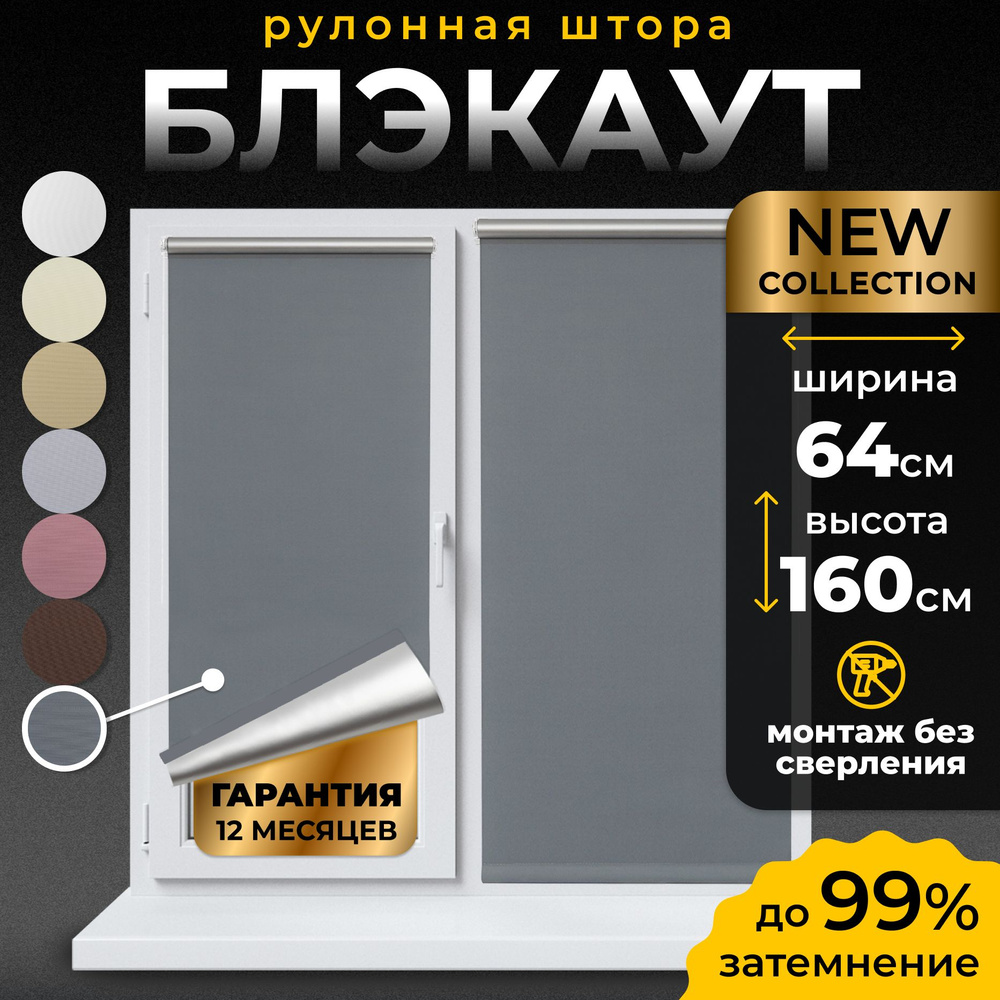 Рулонные шторы Блэкаут LmDecor 64х160 см, жалюзи на окна 64 ширина, рольшторы  #1