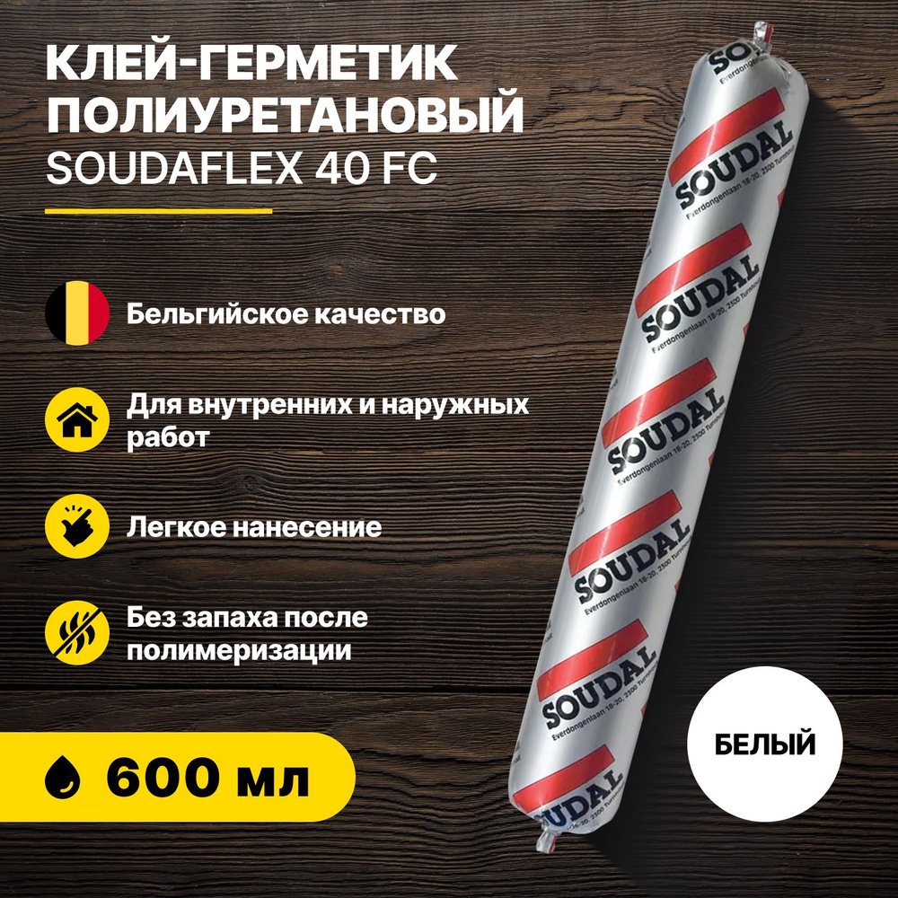 Клей-герметик полиуретановый SOUDAFLEX 40 FC белый 600 мл #1