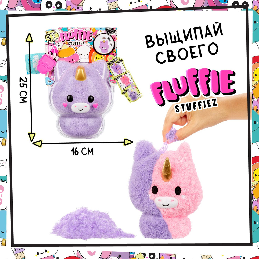 Флаффи Стаффиз Игровой набор Маленький Единорог Fluffie Stuffiez  #1