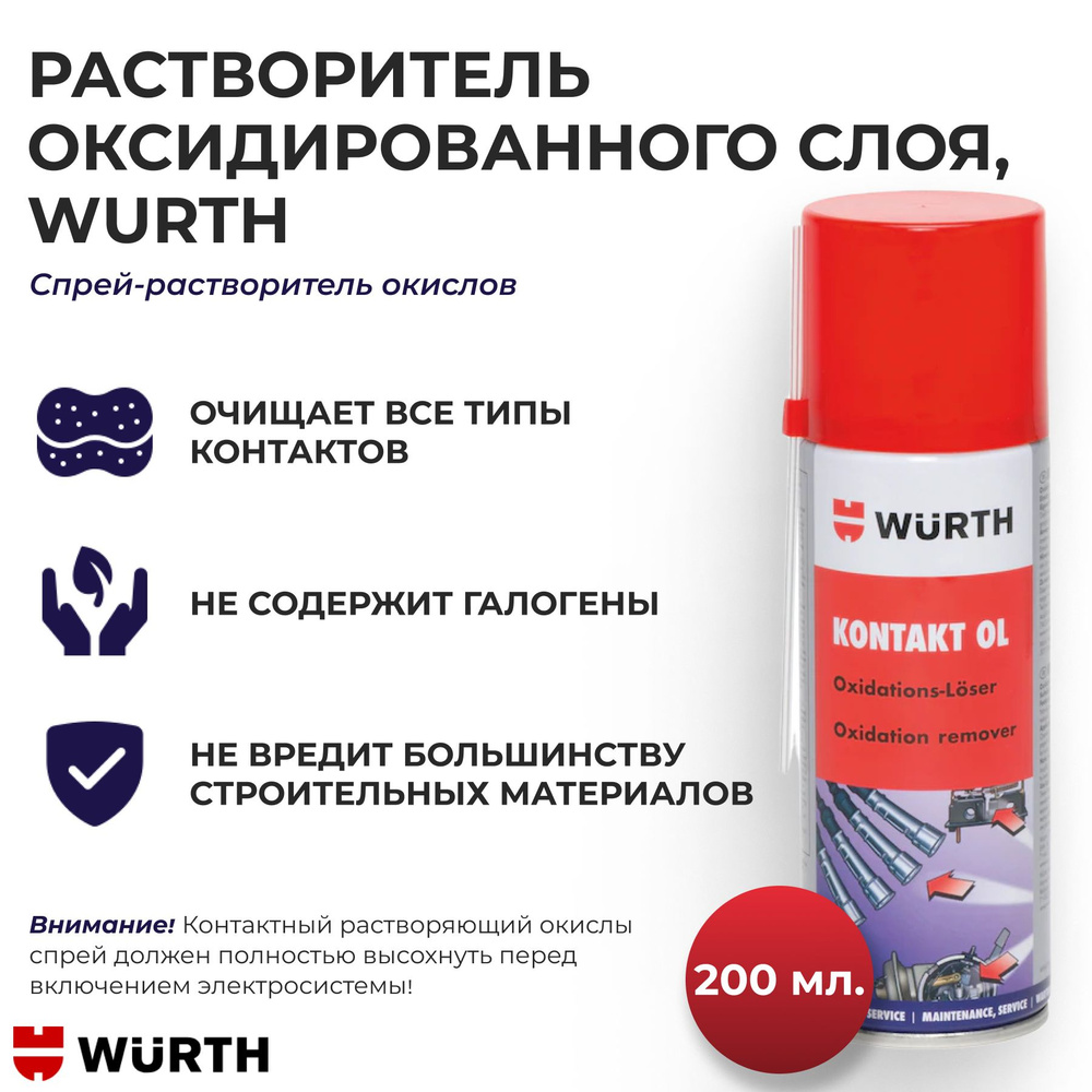 Wurth Очиститель контактов Аэрозоль, 200 мл, 1 шт.  #1