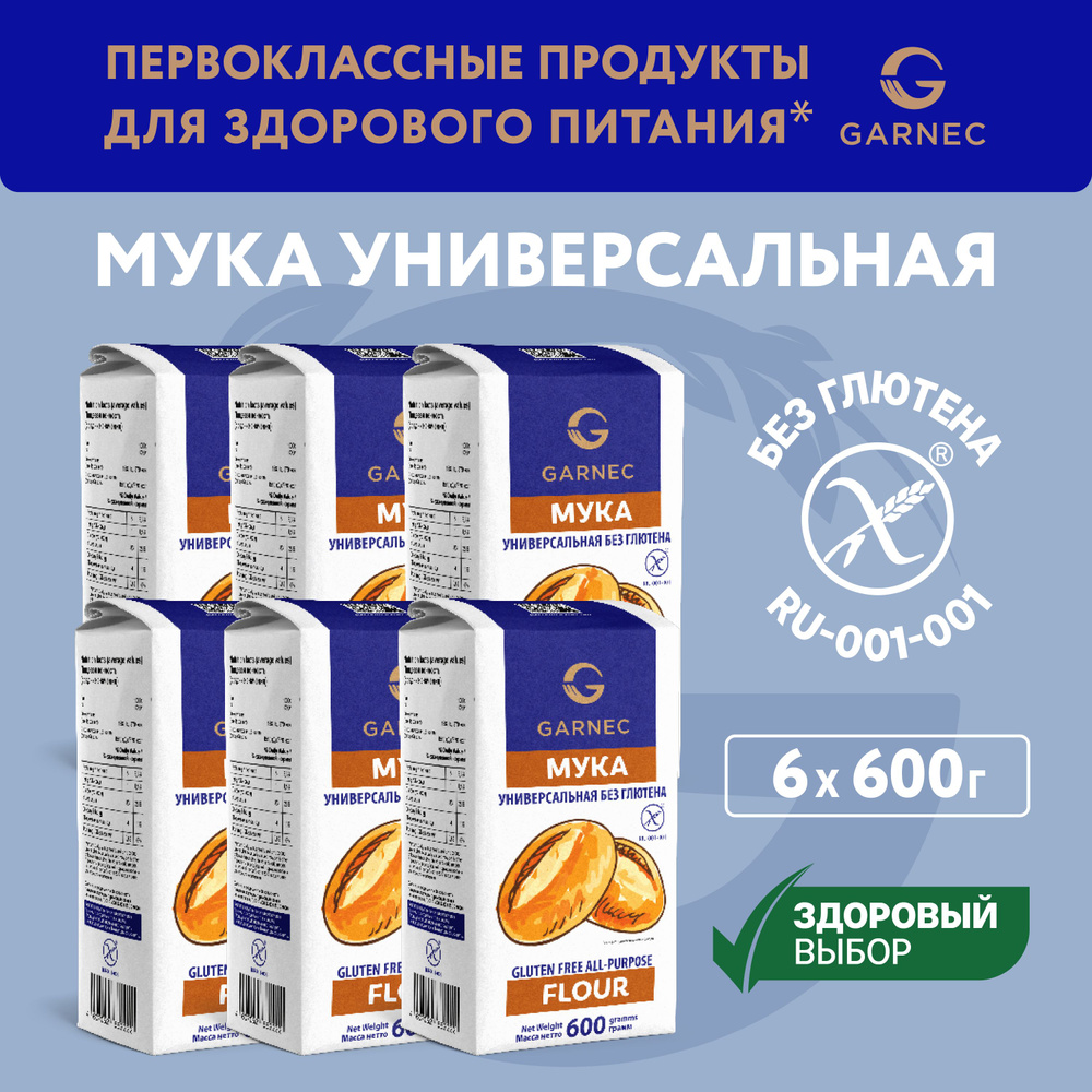 Мука универсальная Garnec без глютена 600г х 6шт #1