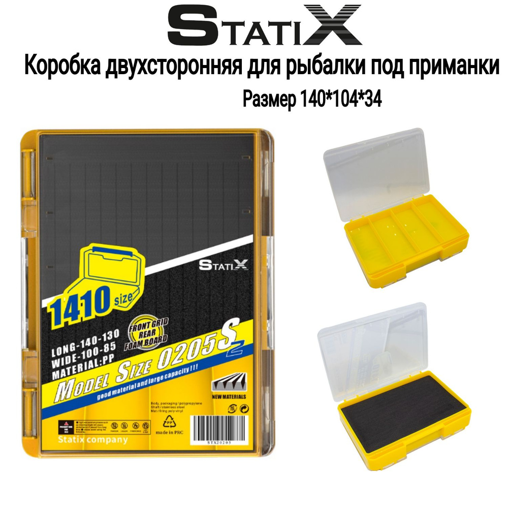 Двусторонняя коробка органайзер для рыбалки Statix 140*104*34 мм(желтая)  #1