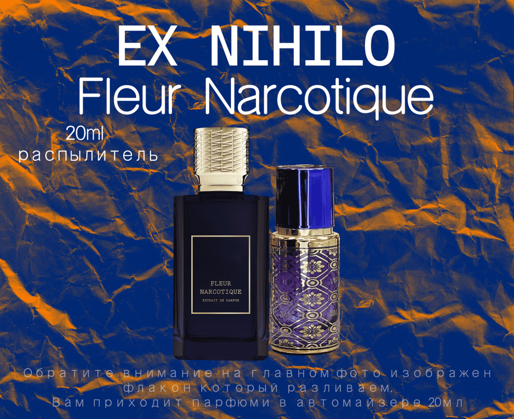 Ex Nihilo Fleur Narcotique Вода парфюмерная 20 мл #1