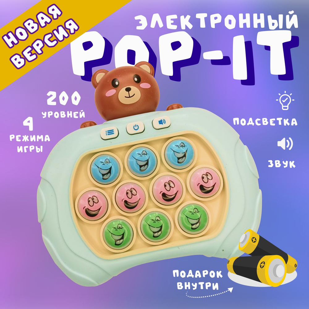 Электронный поп ит/pop it интерактивная антистресс игрушка  #1