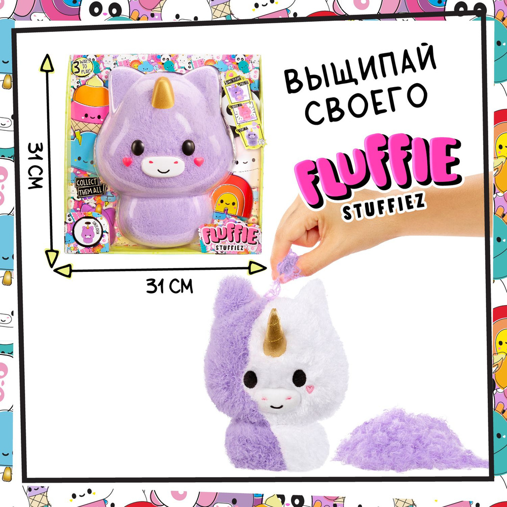 Флаффи Стаффиз Игровой набор Большой Единорог Fluffie Stuffiez  #1