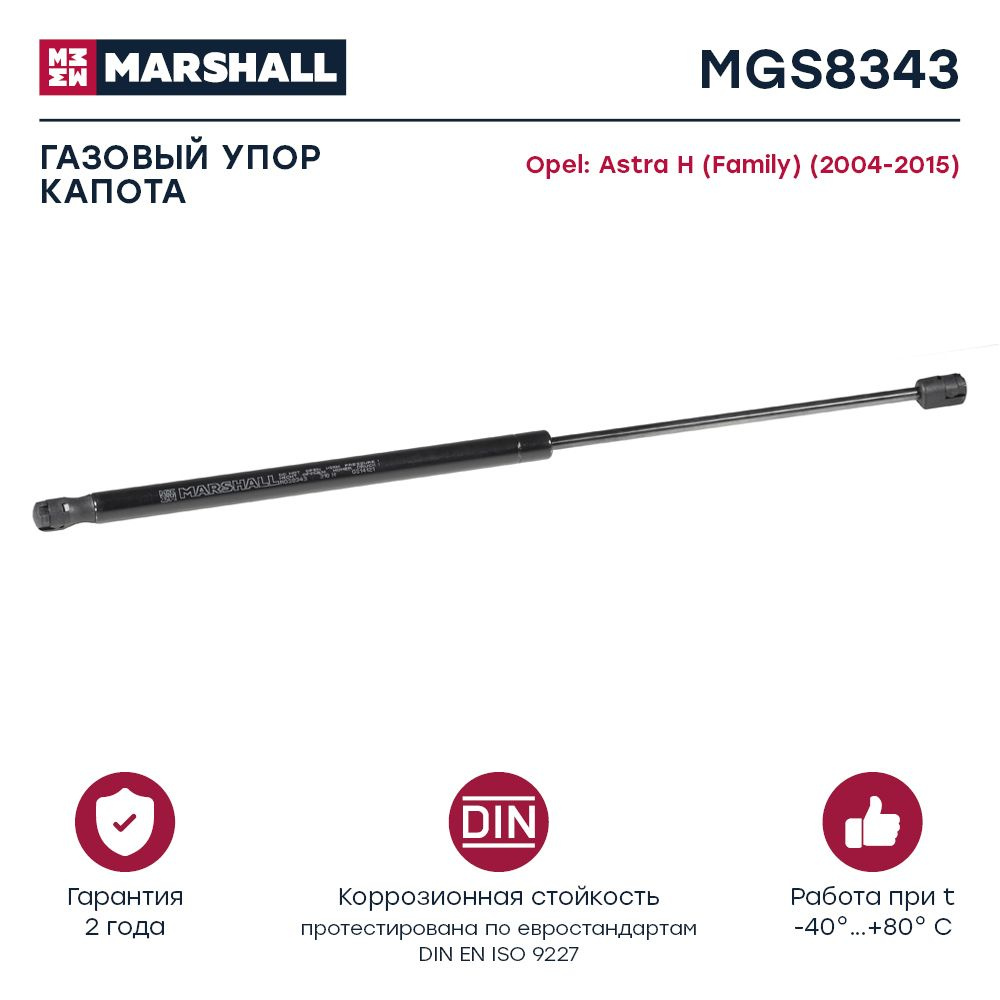 Газовый упор капота Opel Astra H (Family) (2004-2015) (MGS8343), Marshall MGS8343 #1