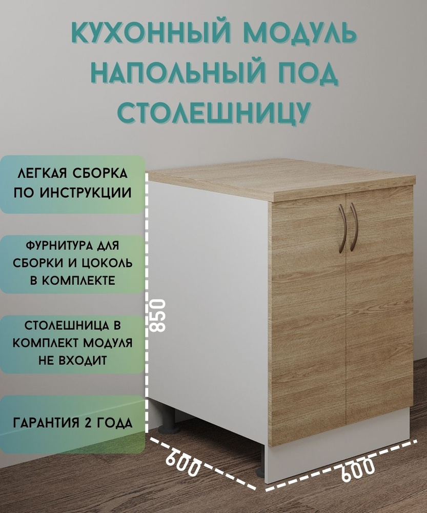Аквамарин Кухонный модуль напольный 60х60х85 см #1