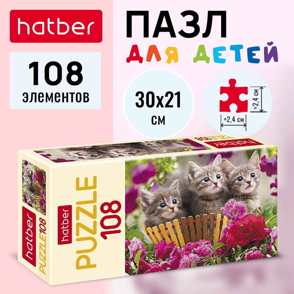 Пазлы Hatber "Котята в корзинке" 108 элементов #1