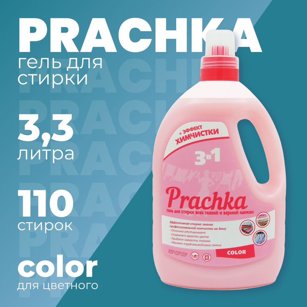Гель для стирки Prachka Color, 3300 мл #1