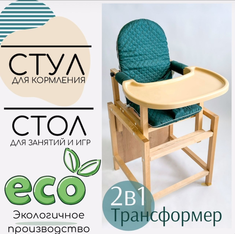 Детский стул-трансформер для кормления Babys-shop "Зяблик Plus"  #1