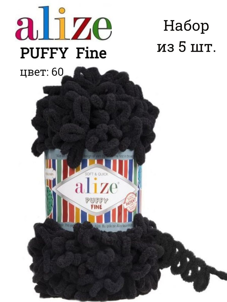 Пряжа для вязания Alize Puffy Fine, 5 шт., 14м/100г, черный (60) Пуффи файн, маленькие петельки  #1