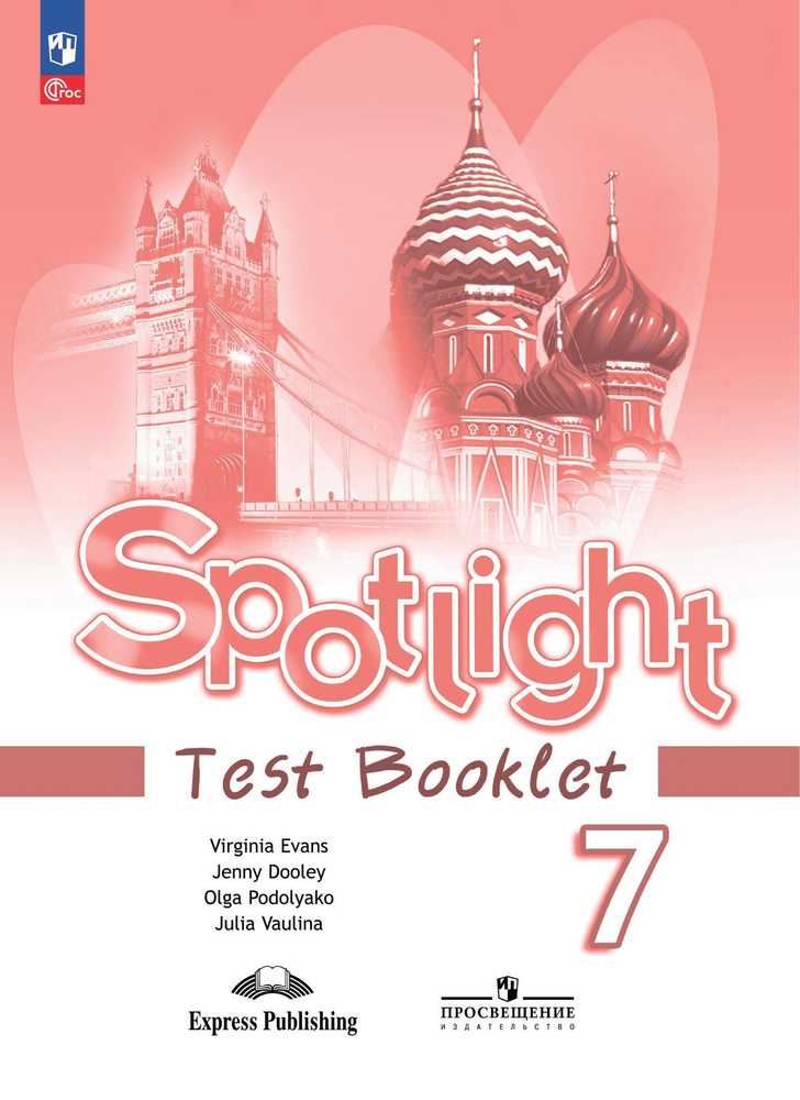 Spotlight. Английский в фокусе. 7 класс. Контрольные задания. Ваулина. НОВЫЙ ФГОС  #1