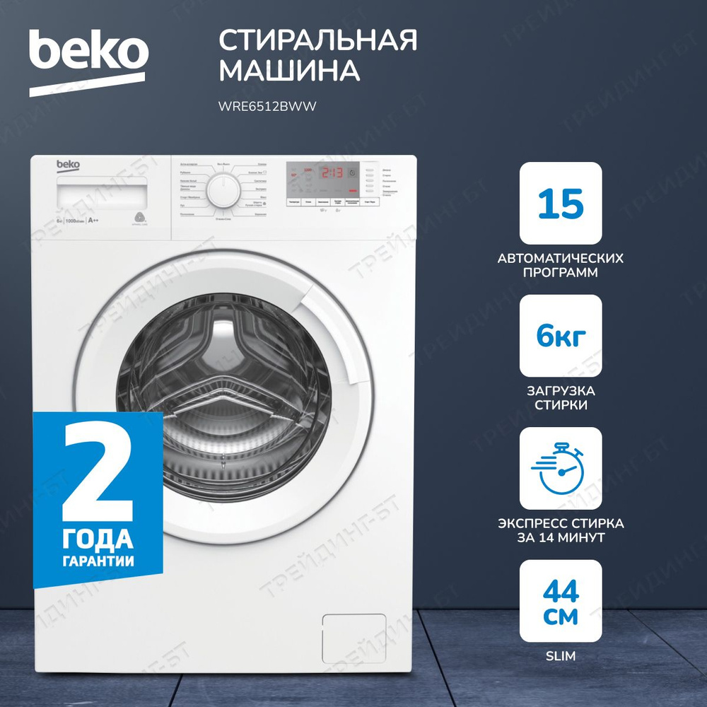 Стиральная машина Beko, 6кг, Функция удаления шерсти (Pet Hair Removal), долговечный нагреватель Hi-Tech, #1