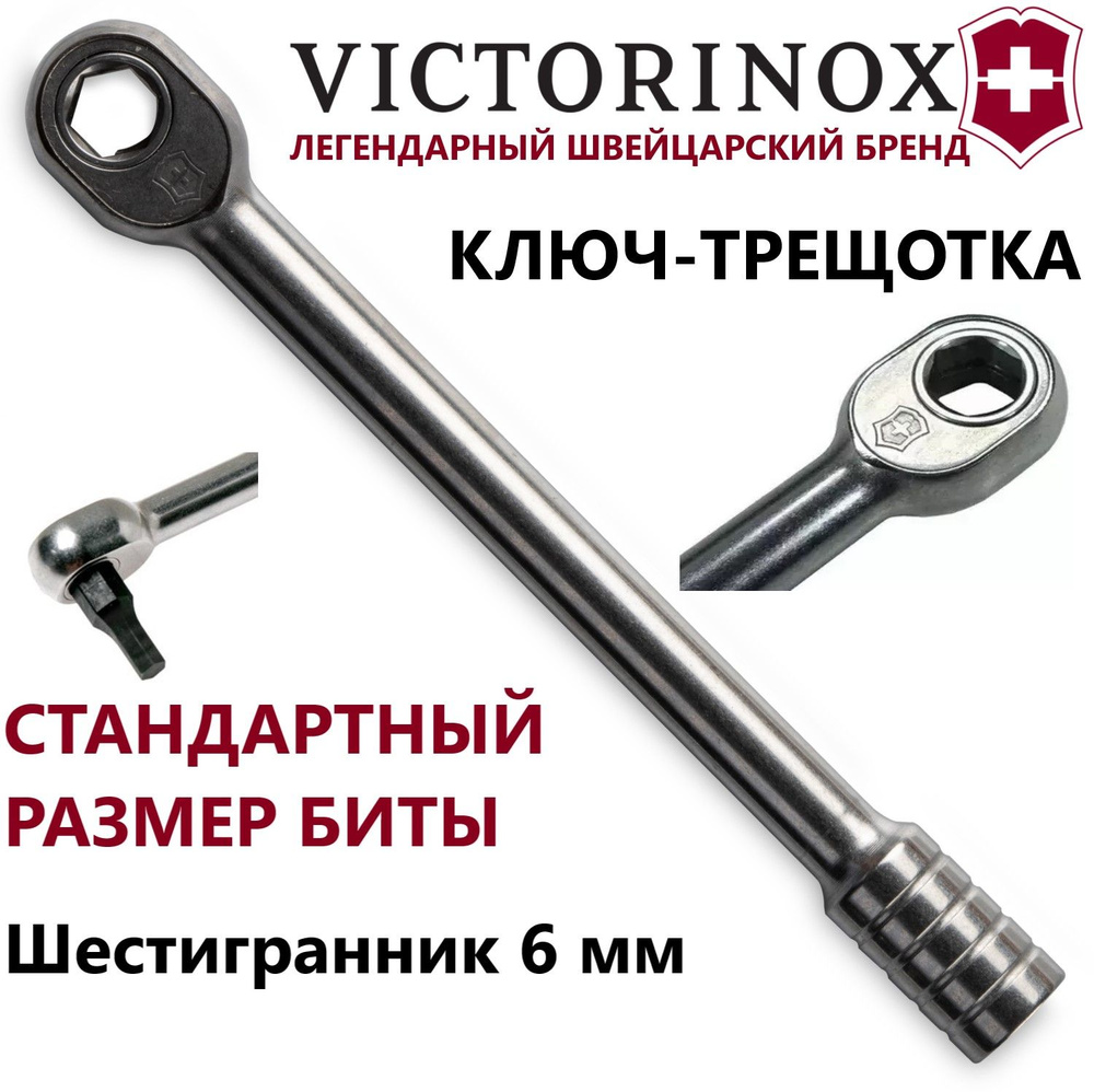 Ключ с трещоткой VICTORINOX 3.0304 #1