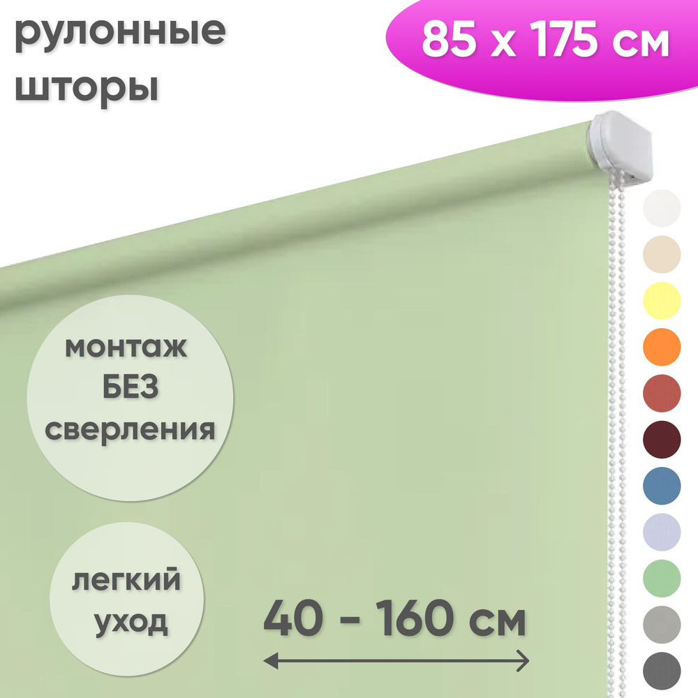 Рулонные шторы на окна 85 х 175 см Жалюзи однотонные Лайт фисташковый  #1