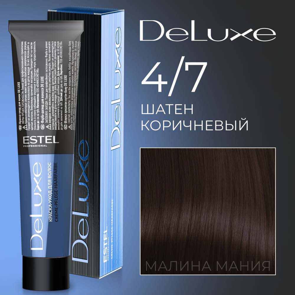 ESTEL PROFESSIONAL Краска для волос DE LUXE 4/7 шатен коричневый 60 мл  #1