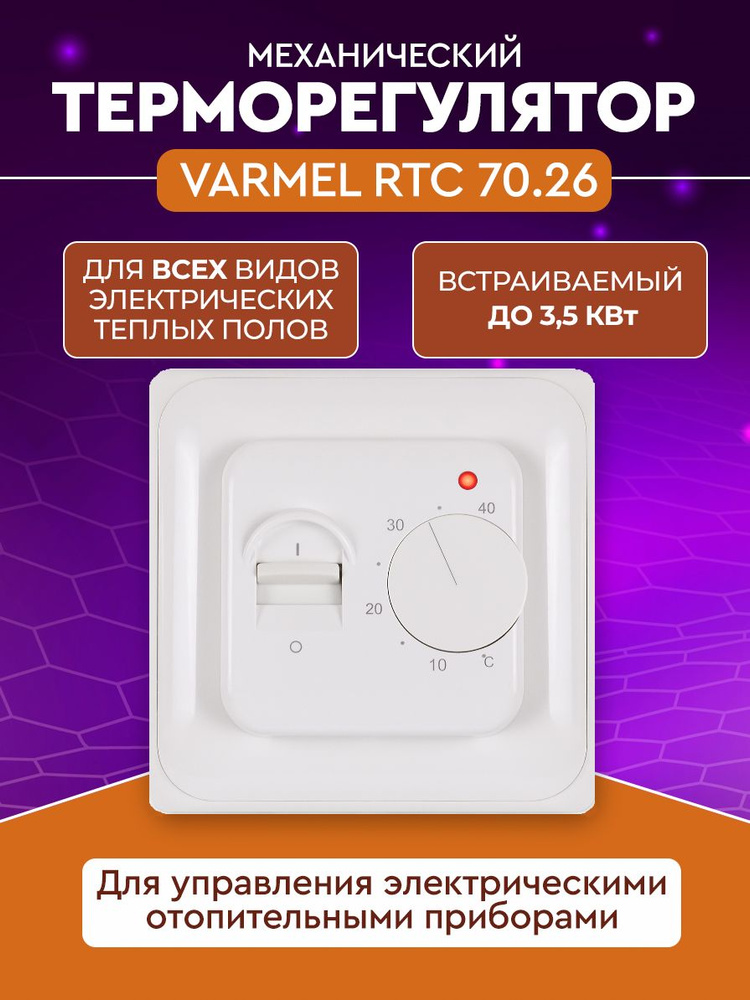 Varmel Терморегулятор/термостат до 3500Вт Для теплого пола, слоновая кость  #1