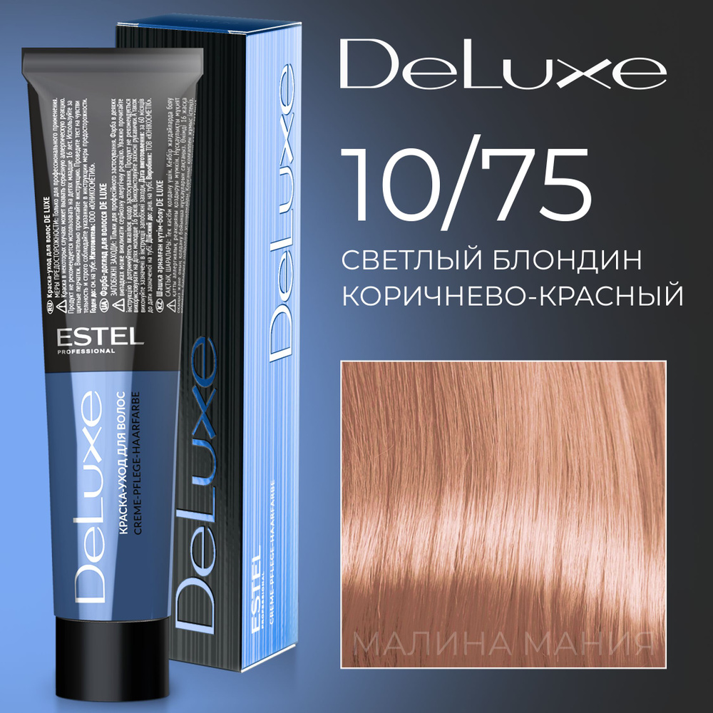 ESTEL PROFESSIONAL Краска для волос DE LUXE 10/75 светлый блондин коричнево-красный 60 мл  #1