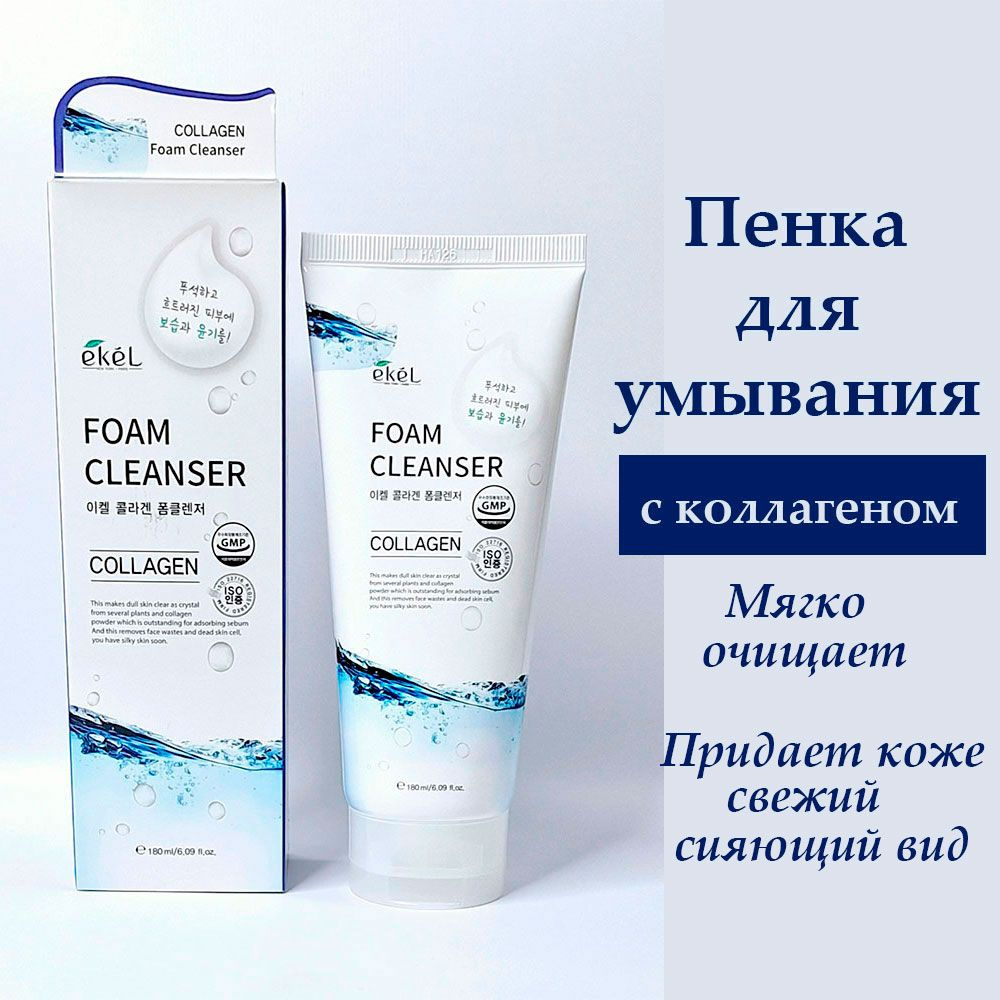 EKEL пенка для умывания лица корейская с коллагеном Collagen 180мл  #1