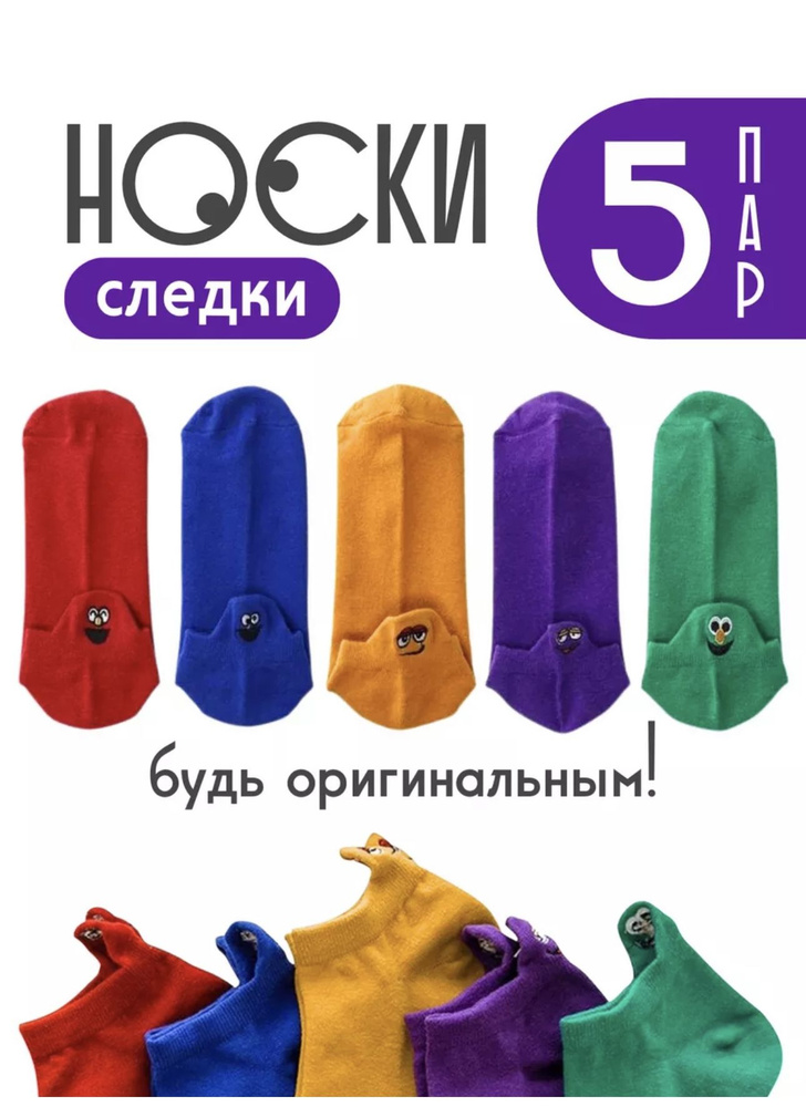 Носки, 5 пар #1