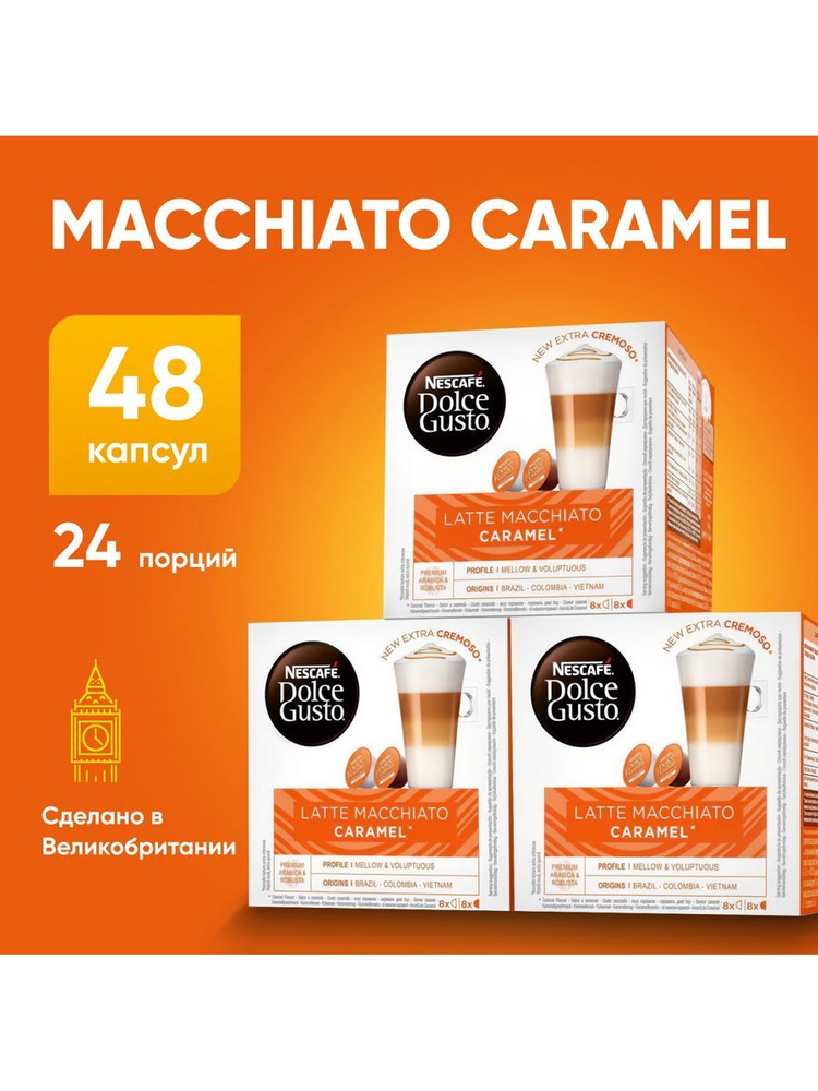 Кофе в капсулах Nescafe Dolce Gusto Latte Macchiato Caramel 48 капсул #1