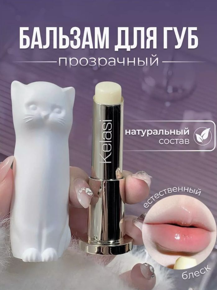 Гигиенический бальзам-помада в форме кошки, белая #1