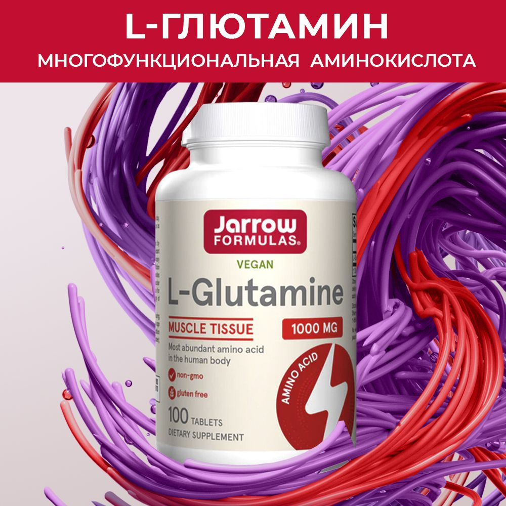 Аминокислота, л Глютамин 1000 мг, L-Glutamine 1000 mg Jarrow Formulas, 100 таб (таблетки массой 1317 #1