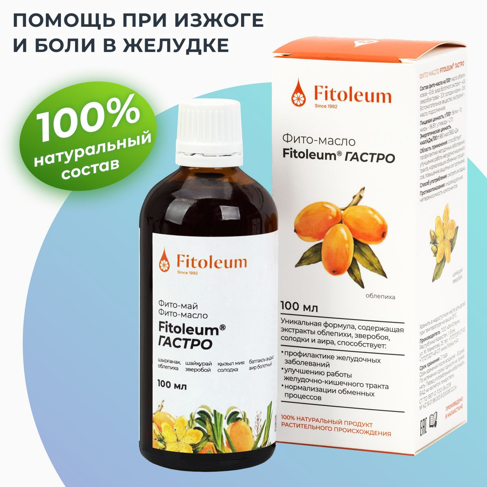 Fitoleum Гастро фито-масло, 100 мл / от гастрита и язвы, изжоги, для желудка  #1