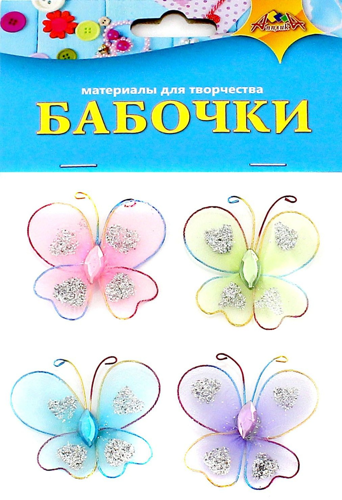 Декоративные самоклеящиеся "Бабочки" (средние, 4 штуки) (С3084)  #1
