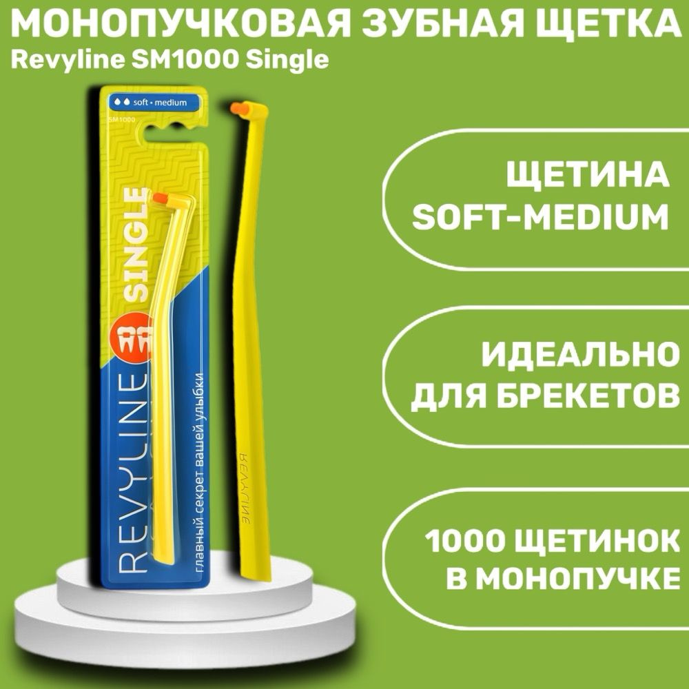 Зубная щетка Revyline SM1000 Single салатовая с оранжевой щетиной, монопучковая  #1