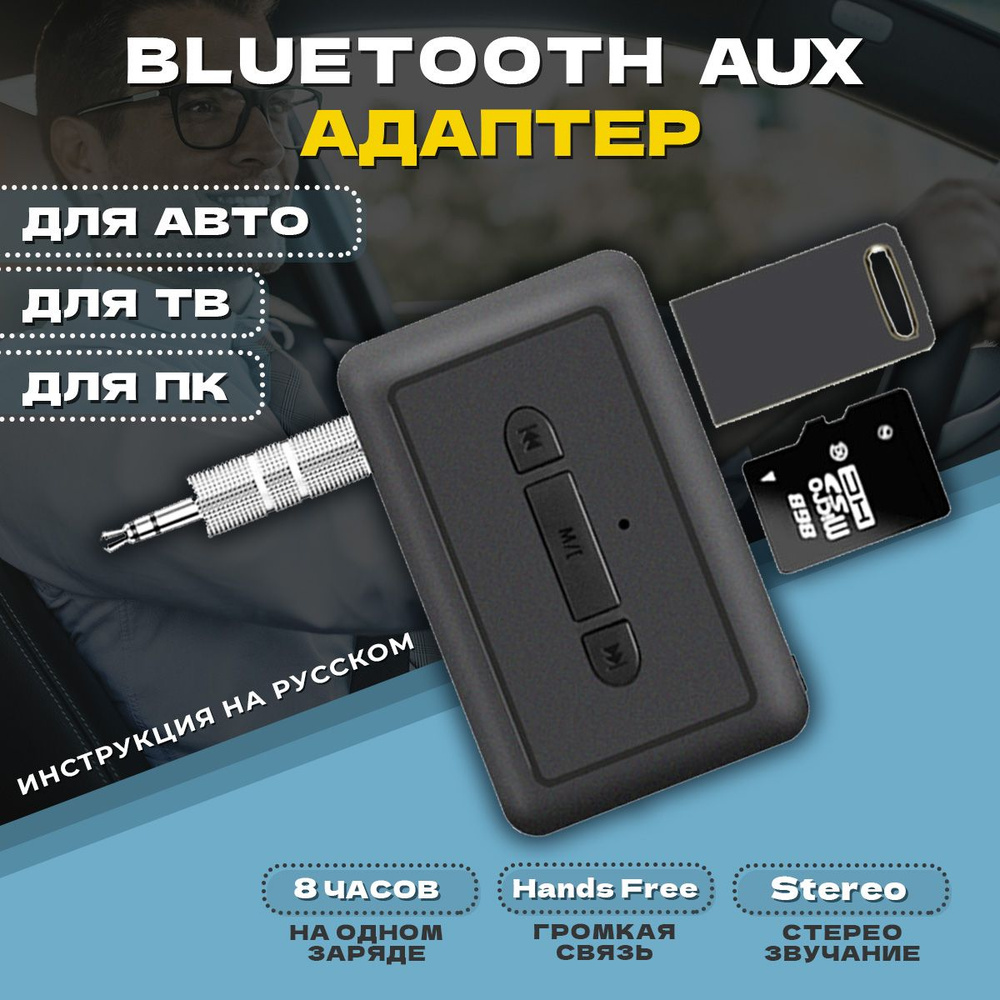 Аукс блютуз адаптер для авто 5.3 / Универсальный aux bluetooth для телевизора, магнитолы и в машину  #1