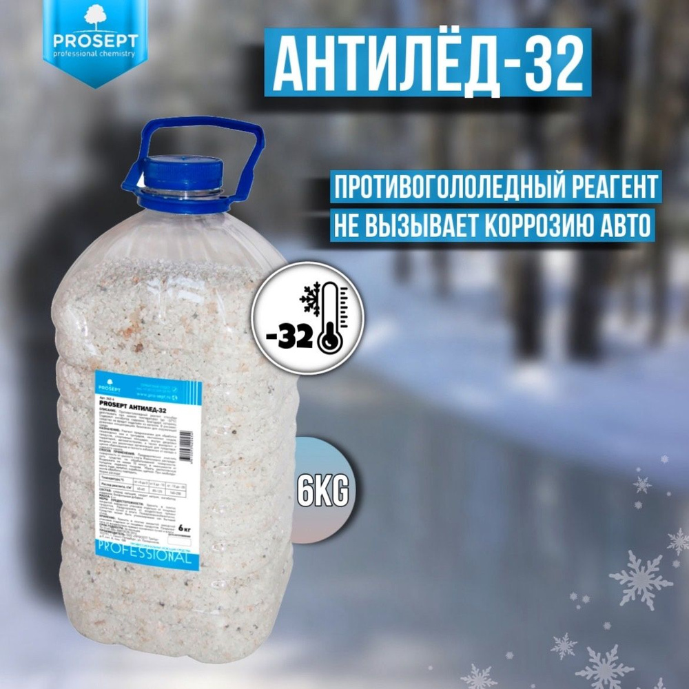 Антигололед - 32 PROSEPT готовый состав 6 кг #1